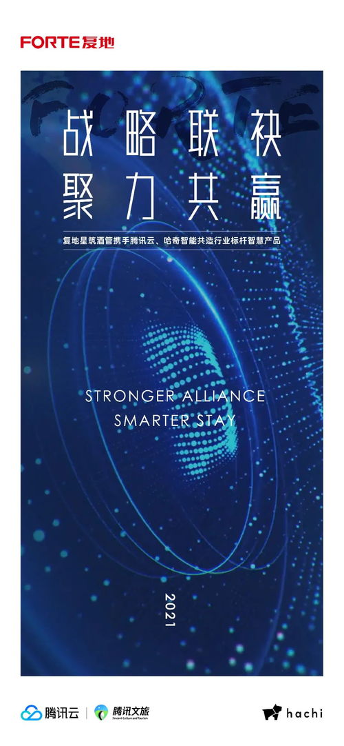 戰(zhàn)略聯(lián)袂，聚力共造 復(fù)地集團(tuán)旗下首個(gè)智慧旅宿產(chǎn)品中的餐飲管理新范式